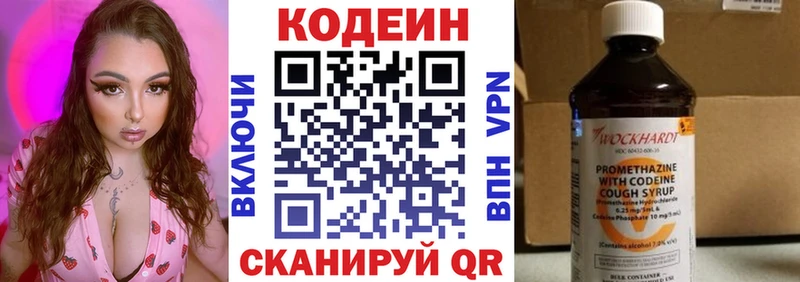 Codein напиток Lean (лин)  Купить где  Алушта 
